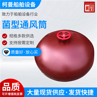 船用菌型通风筒风帽的适用自然环境 船用菌型通风筒风帽的适用自然环境