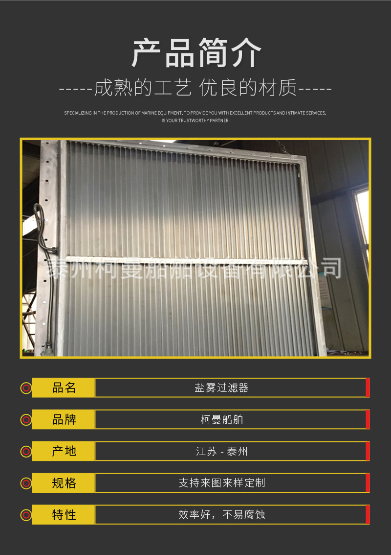 船舶设备专用盐雾过滤器 海工钻井适用过滤器 可定制盐雾过滤器